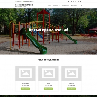 Детское игровое оборудование