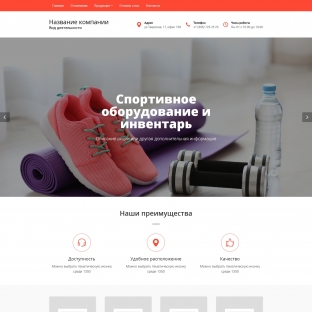 Спортивное оборудование и инвентарь