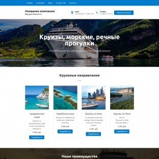 Круизы, морские, речные прогулки