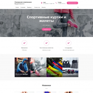 Спортивная одежда