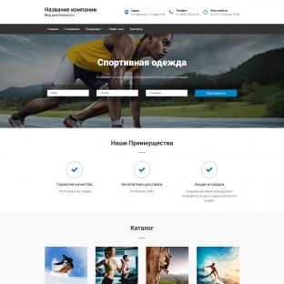 Спортивная одежда