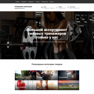 Товары для спорта, туризма и отдыха