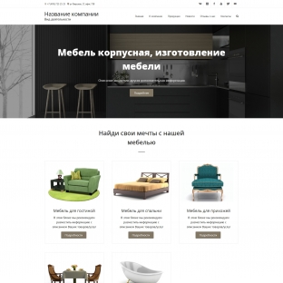 Мебель корпусная, изготовление мебели