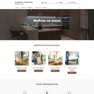 Мебель корпусная, изготовление мебели