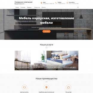Мебель корпусная, изготовление мебели