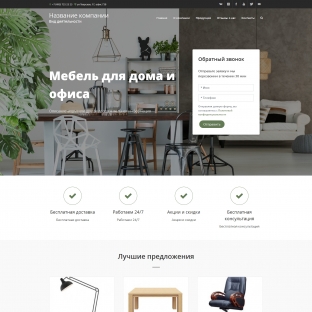 Мебель для дома и офиса