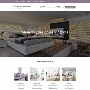 Мебель для дома и офиса