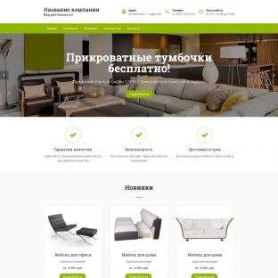 Мебель для дома и офиса