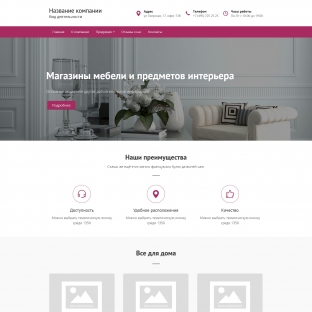 Магазины мебели и предметов интерьера