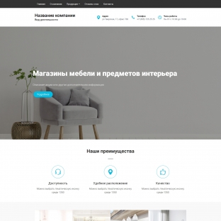 Магазины мебели и предметов интерьера