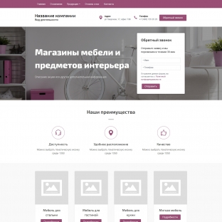 Магазины мебели и предметов интерьера