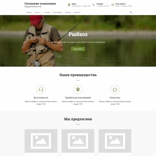 Рыбхоз