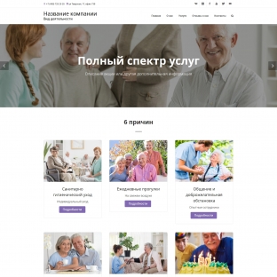 Дома престарелых