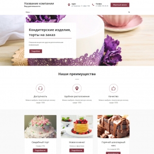Кондитерские изделия, торты на заказ