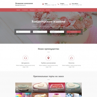 Кондитерские изделия