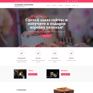 Кондитерские изделия