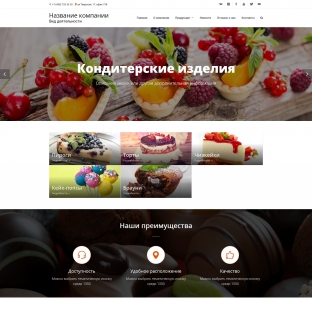 Кондитерские изделия