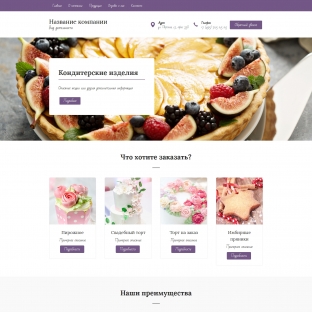 Кондитерские изделия