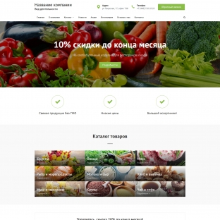 Продукты питания
