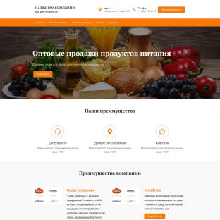 Оптовые продажи продуктов питания