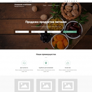 Продажа продуктов питания