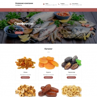 Продукты питания