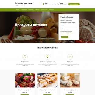 Продукты питания