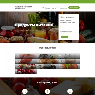 Продукты питания