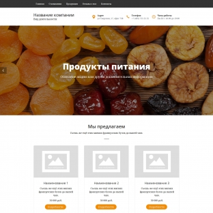 Продукты питания
