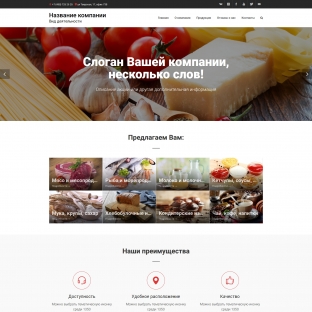 Продукты питания