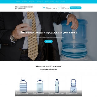 Питьевая вода - продажа и доставка