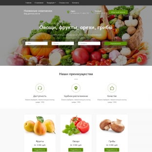 Овощи, фрукты, орехи, грибы