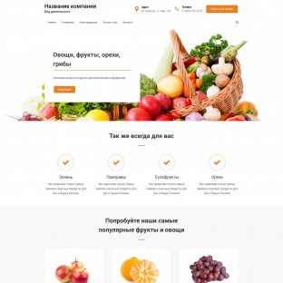 Овощи, фрукты, орехи, грибы