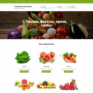 Овощи, фрукты, орехи, грибы