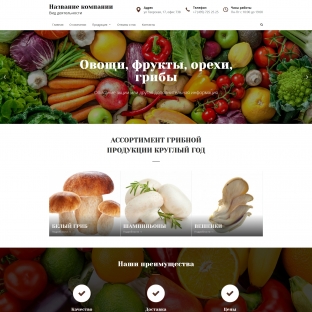 Овощи, фрукты, орехи, грибы