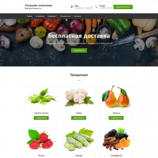 Овощи, фрукты, орехи, грибы