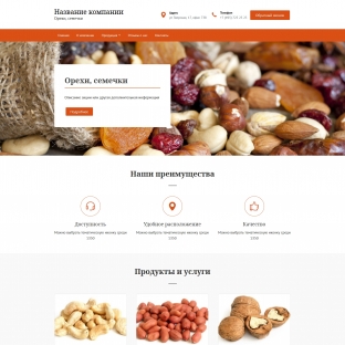 Орехи, семечки