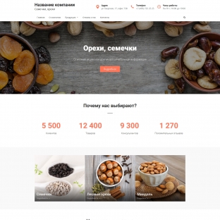 Орехи, семечки
