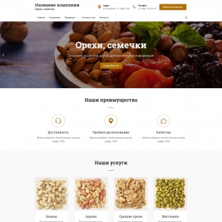 Орехи, семечки