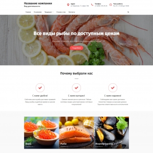 Рыбная продукция
