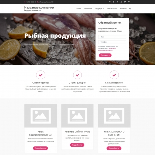 Рыбная продукция