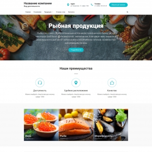 Рыбная продукция