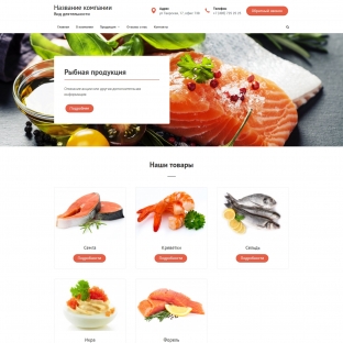 Рыбная продукция