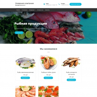 Рыбная продукция