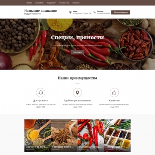 Специи, пряности