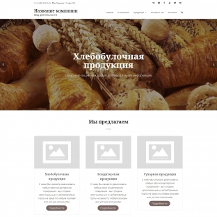 Хлебобулочная продукция