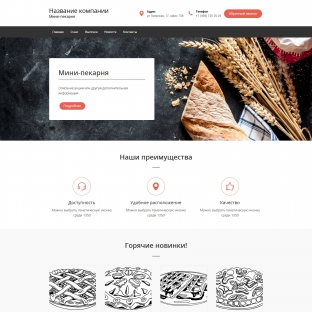 Хлебобулочная продукция