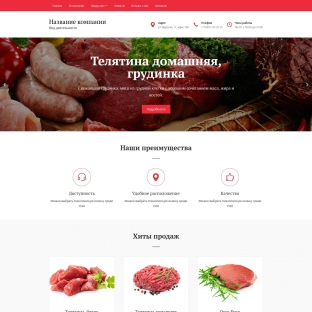 Мясо и мясопродукты