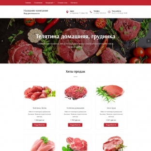 Мясо и мясопродукты