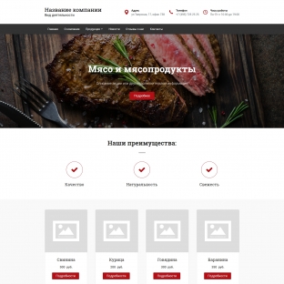 Мясо и мясопродукты